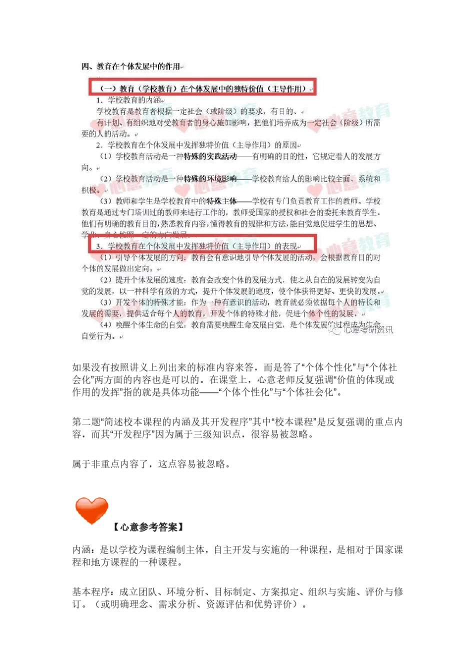 2019年 南师大620教育学综合真题完整版及心意解析 _第3页