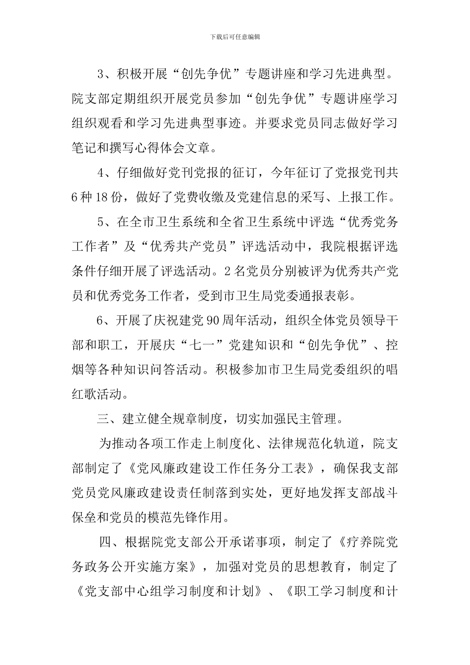 疗养院支部创先争优活动总结_第2页