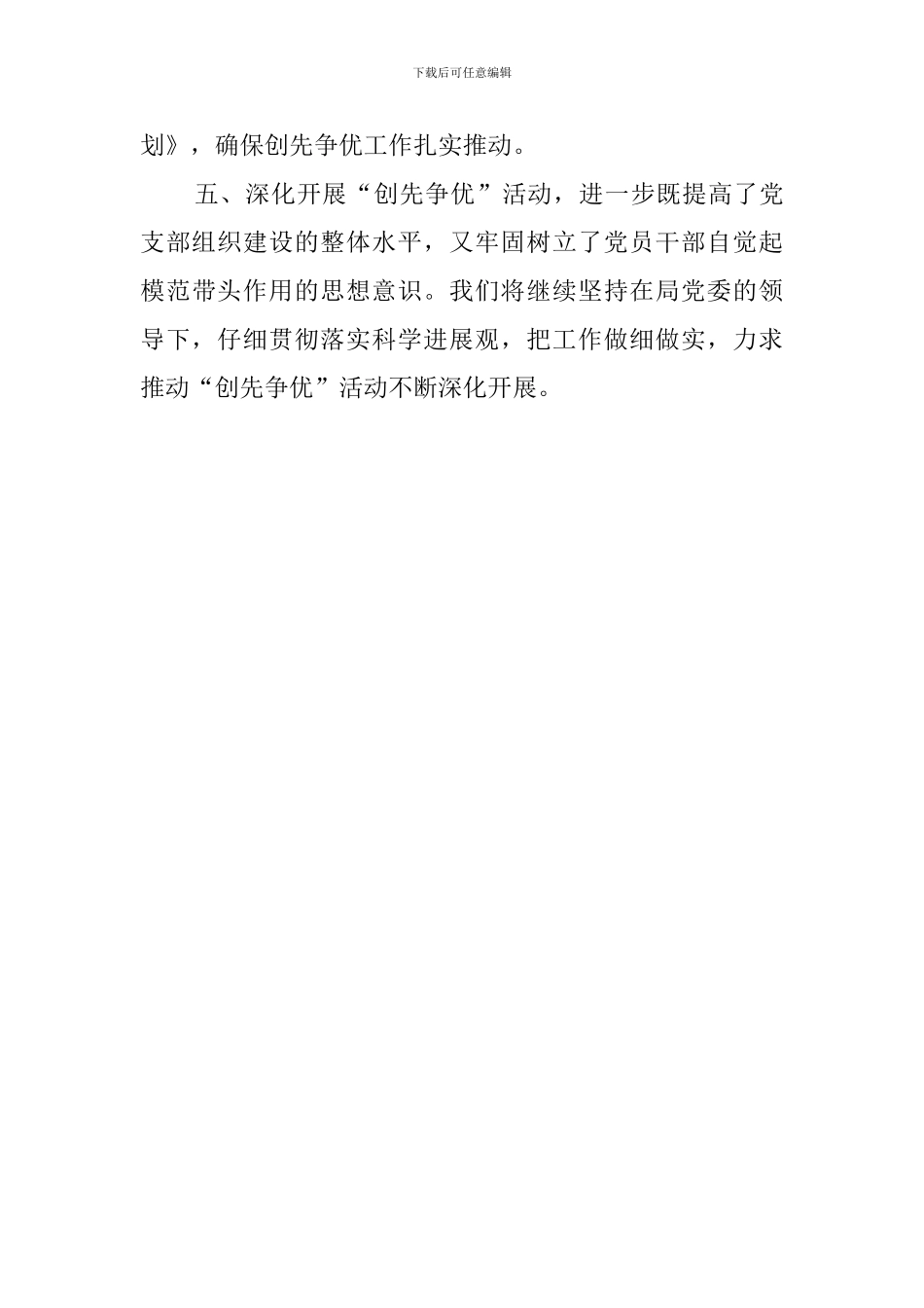 疗养院支部创先争优活动总结_第3页