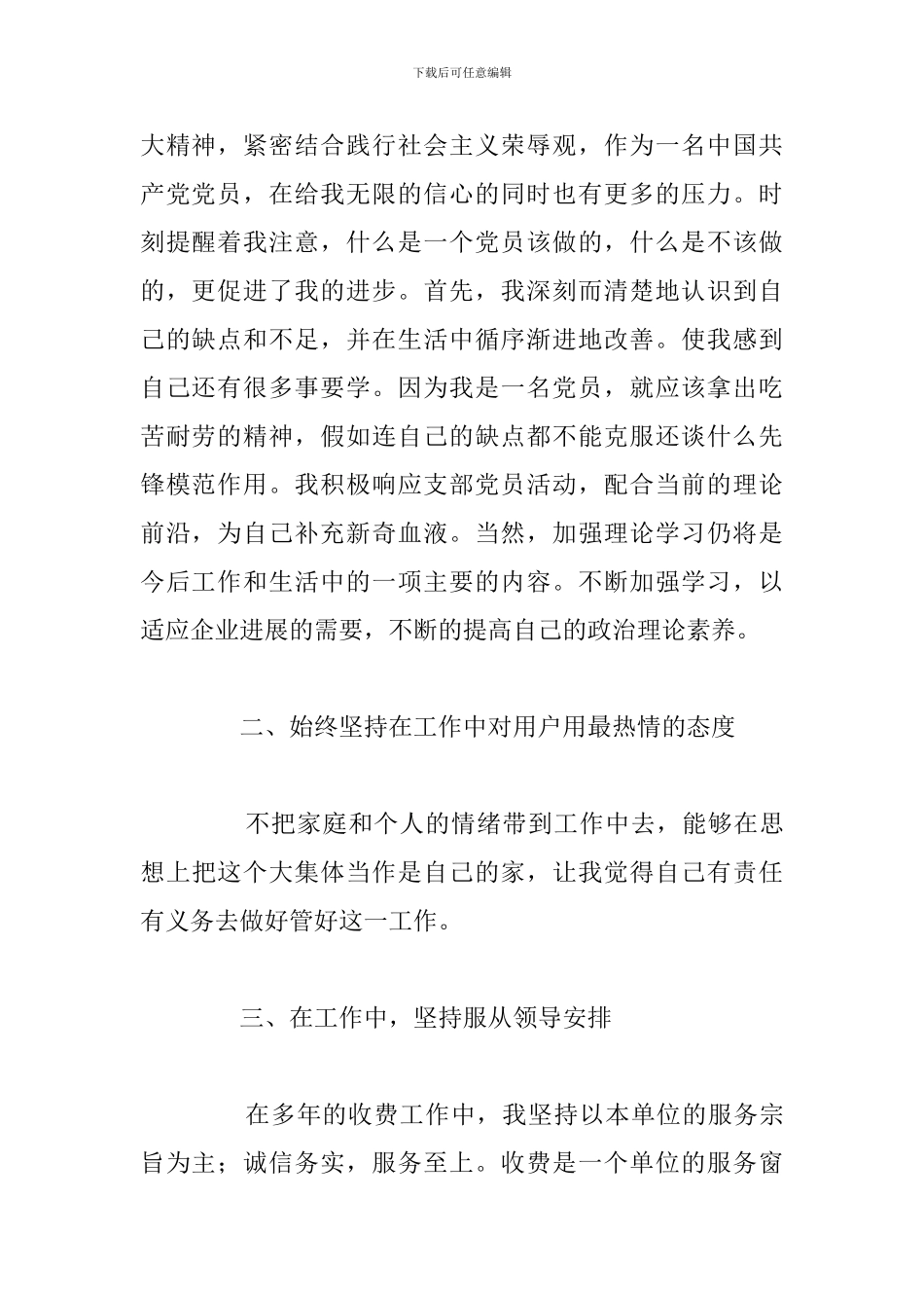 优选青年党员干部批评与自我批评汇总_第2页