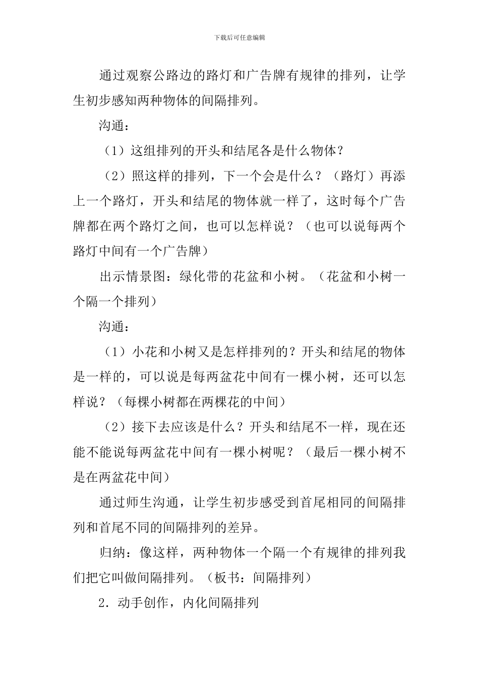 小学数学三年级《间隔排列》教学设计_第2页