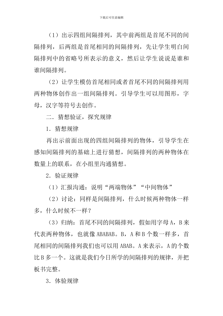 小学数学三年级《间隔排列》教学设计_第3页