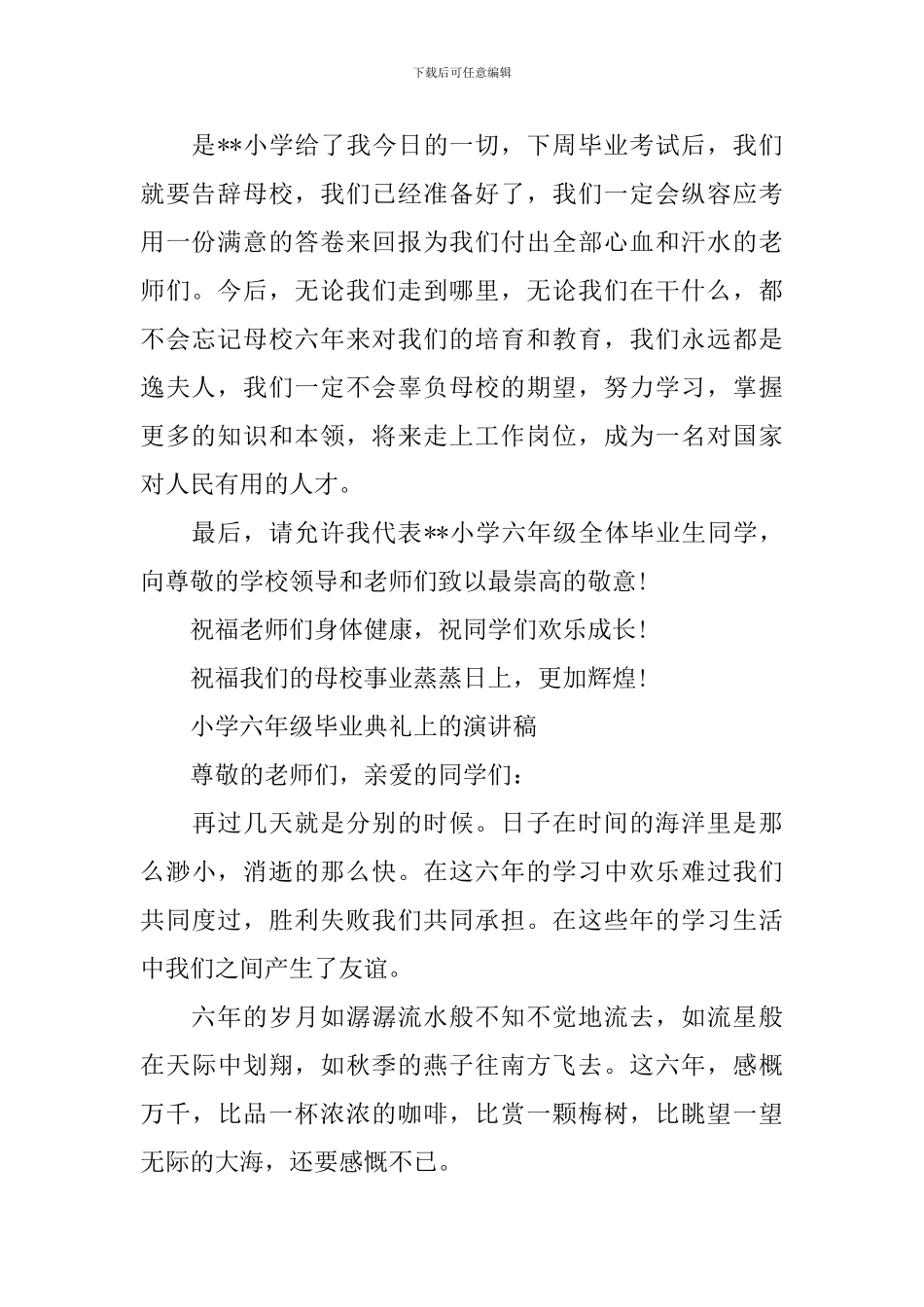 小学六年级毕业典礼上的演讲稿_第2页