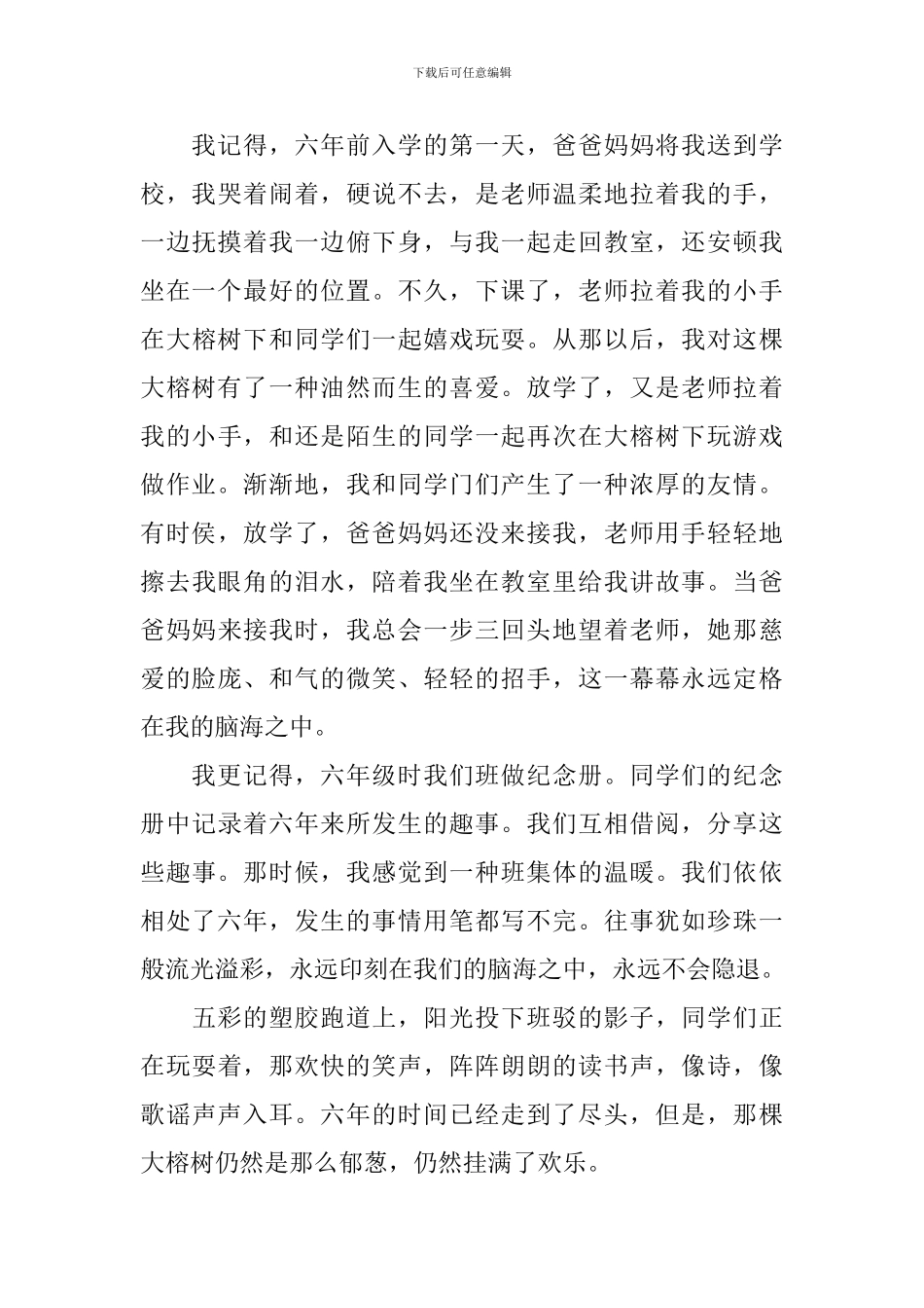 小学六年级毕业典礼上的演讲稿_第3页