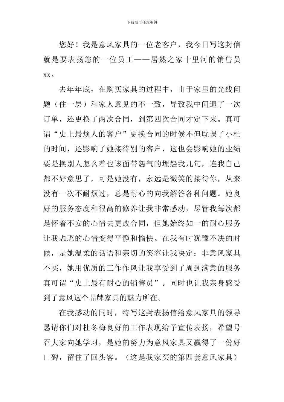 销售员工表扬信_第2页