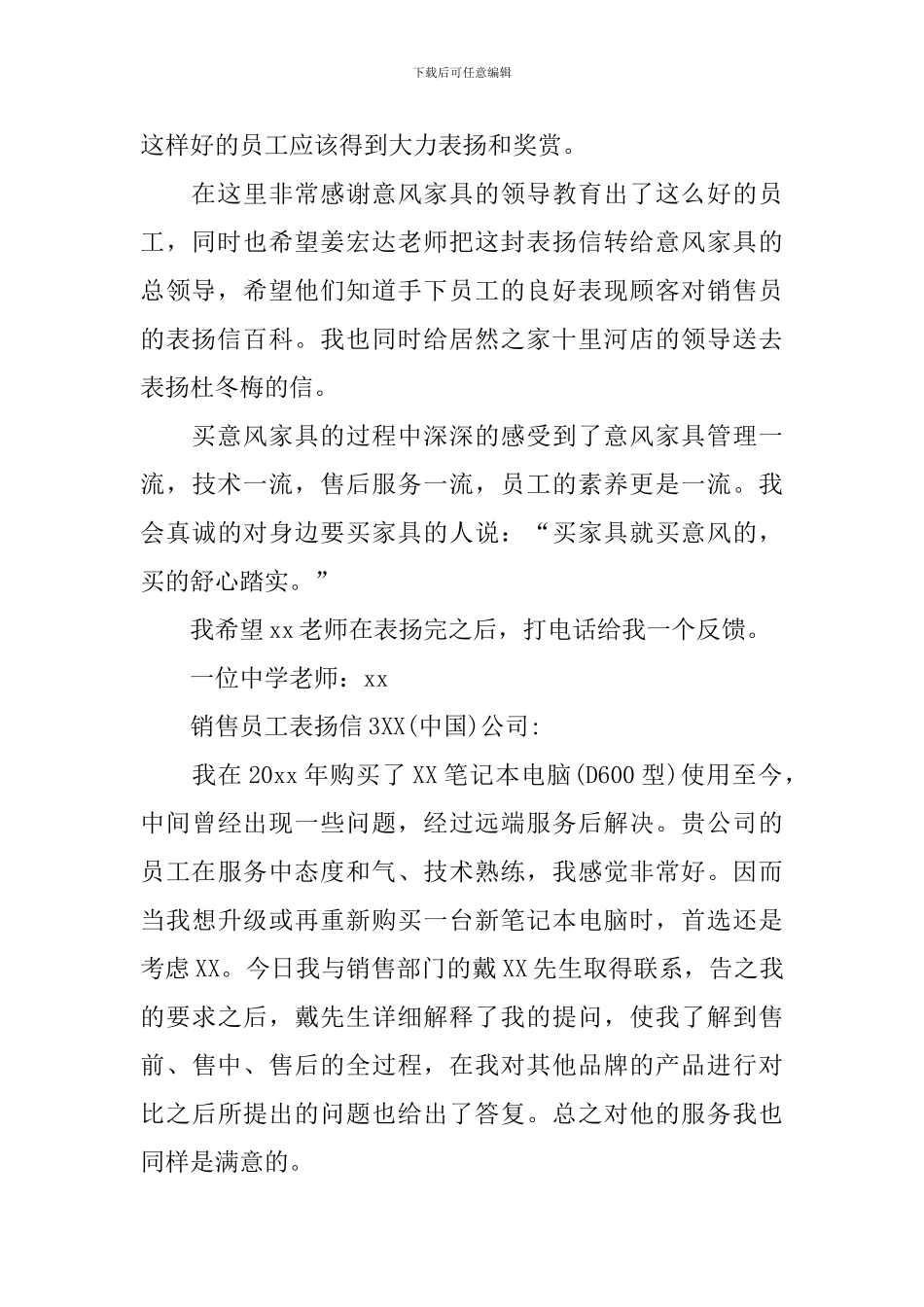 销售员工表扬信_第3页