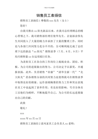 销售员工表扬信
