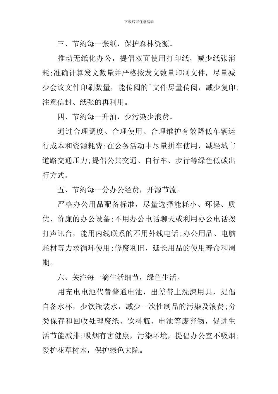 节能减排-人人有责倡议书_第2页