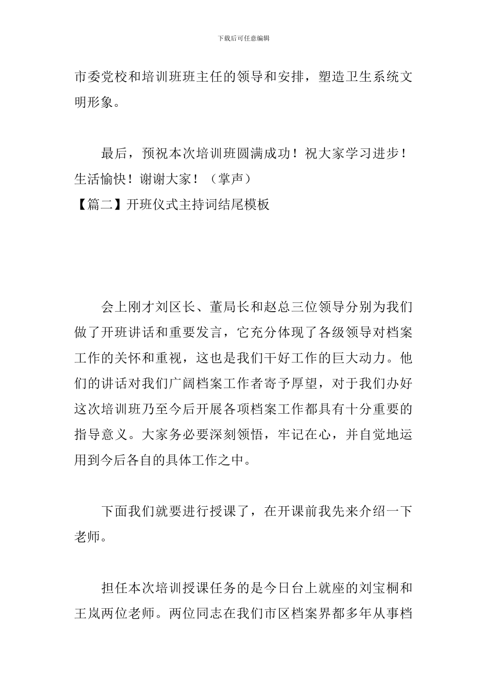 开班仪式主持词结尾模板_第2页