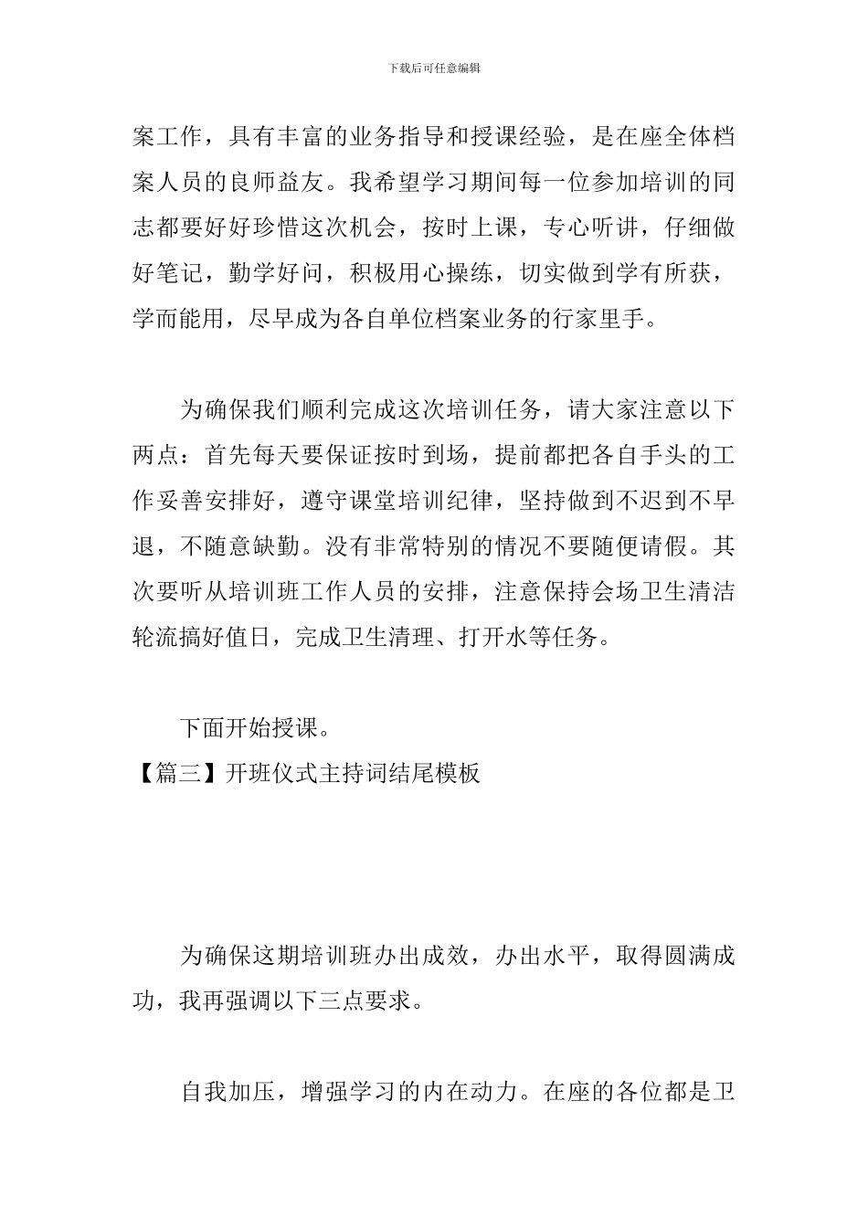 开班仪式主持词结尾模板_第3页