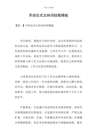 开班仪式主持词结尾模板