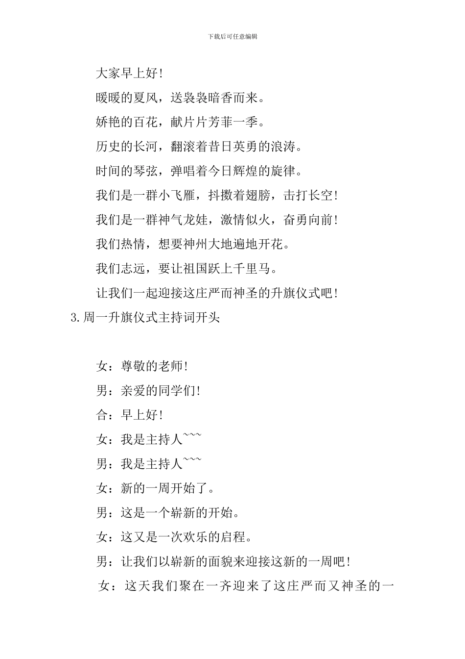 周一升旗仪式主持词开头_第2页