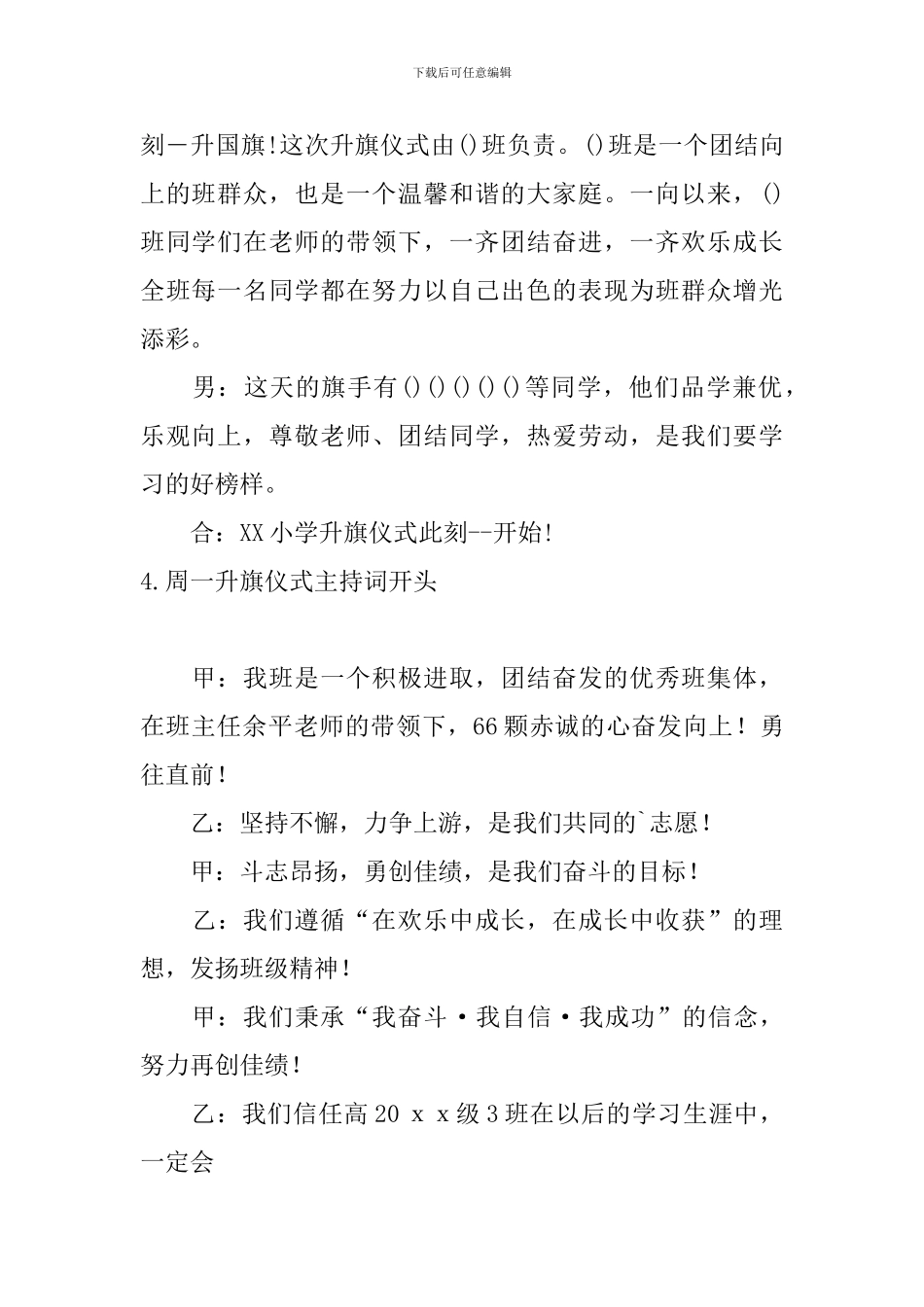 周一升旗仪式主持词开头_第3页