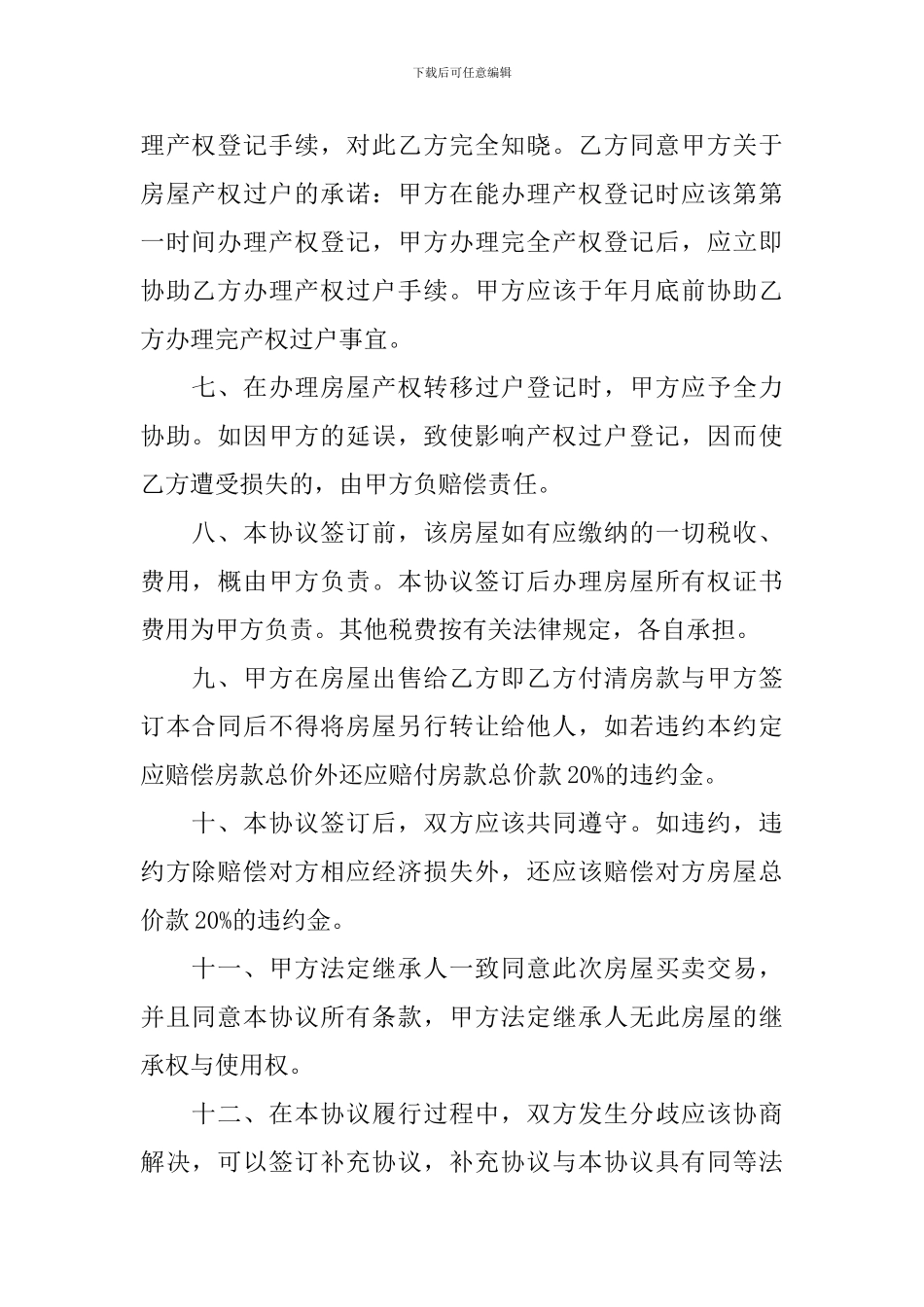 2024年回迁房买卖合同范本_第2页