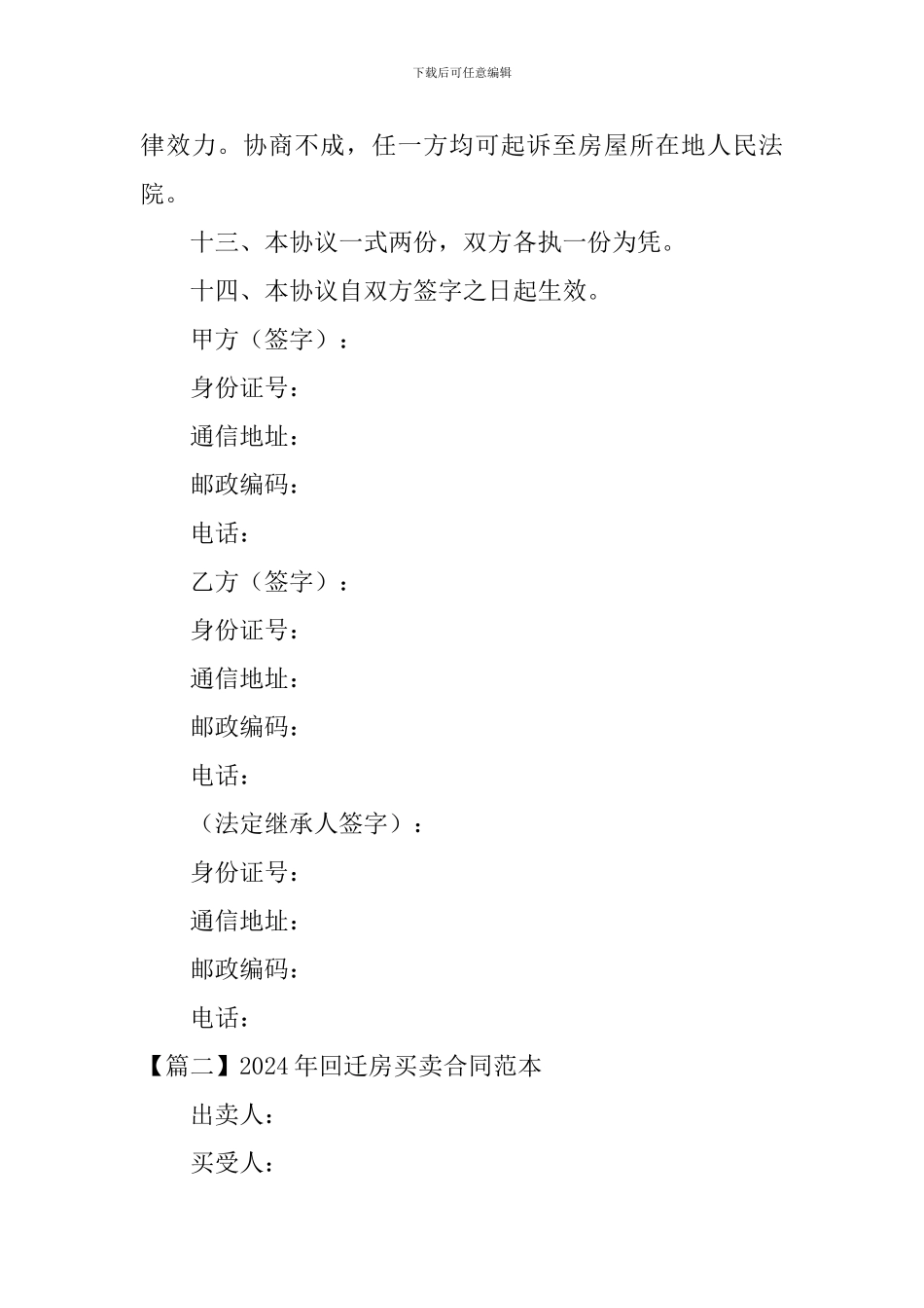 2024年回迁房买卖合同范本_第3页