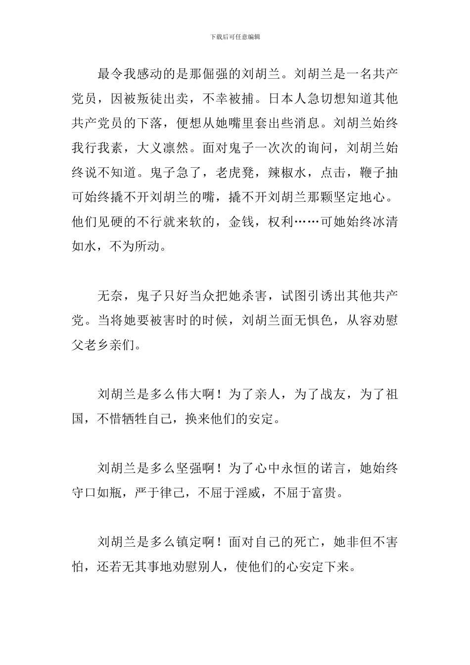 观看红色电影感悟范本大全_第2页