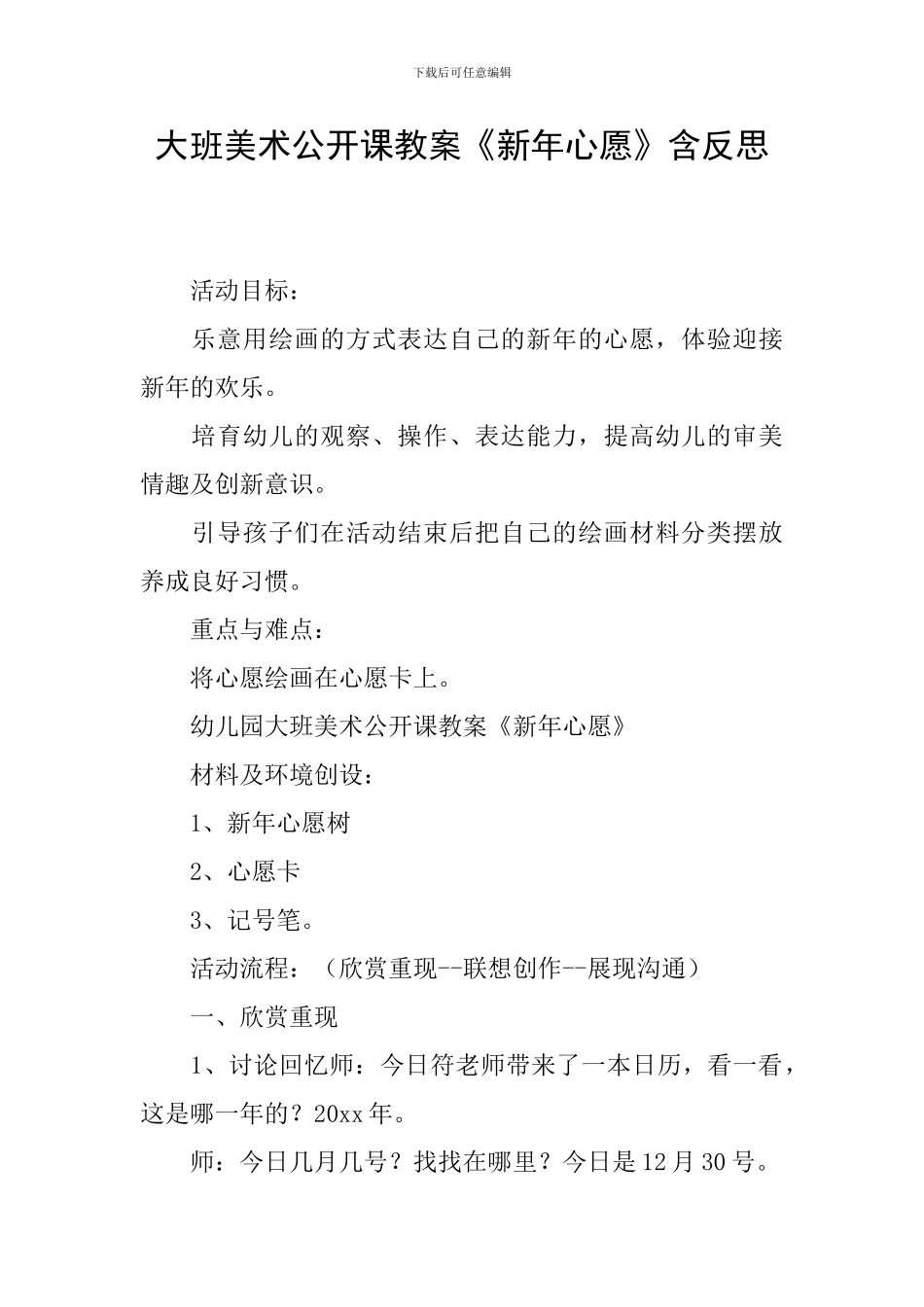 大班美术公开课教案《新年心愿》含反思_第1页