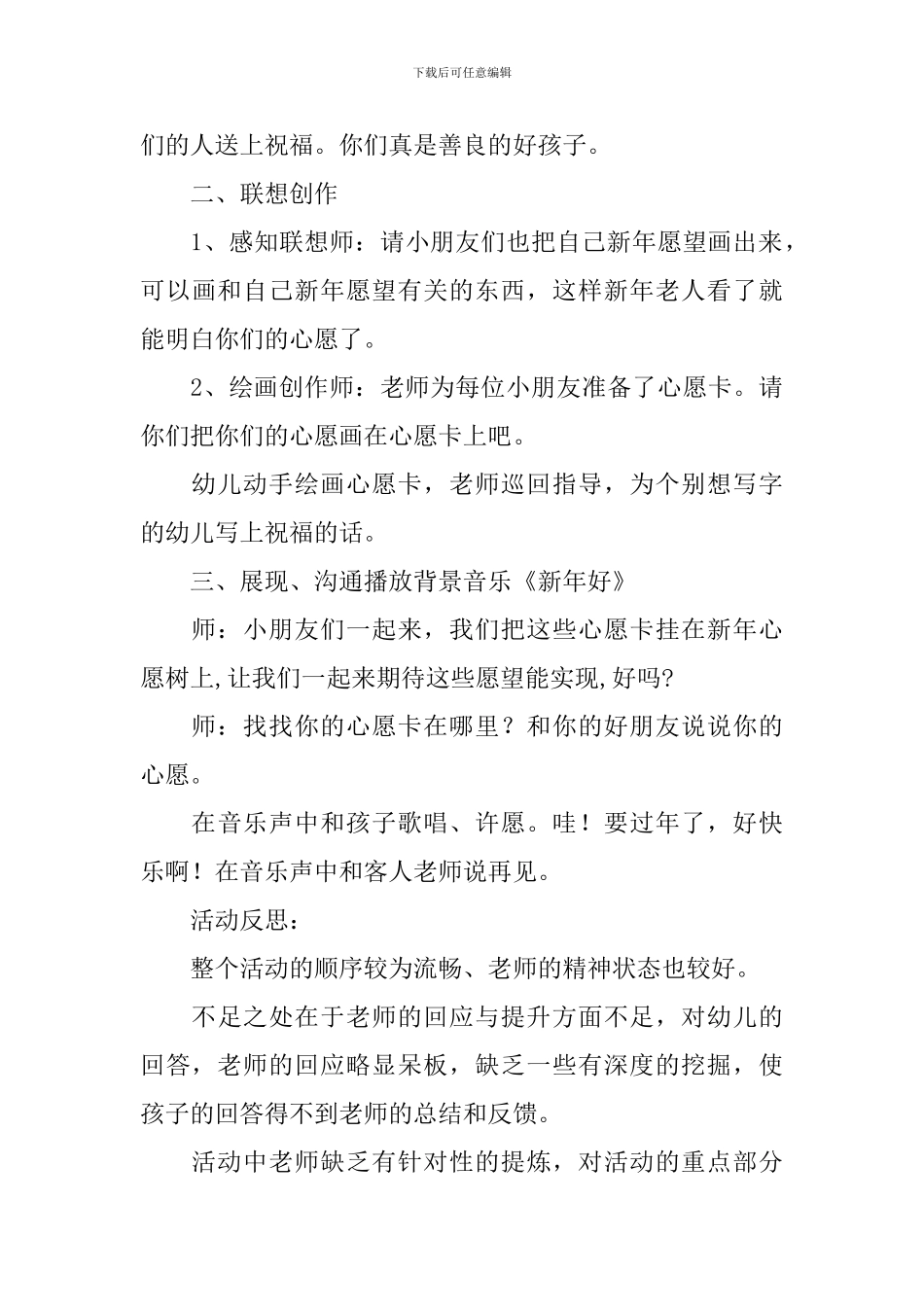 大班美术公开课教案《新年心愿》含反思_第3页