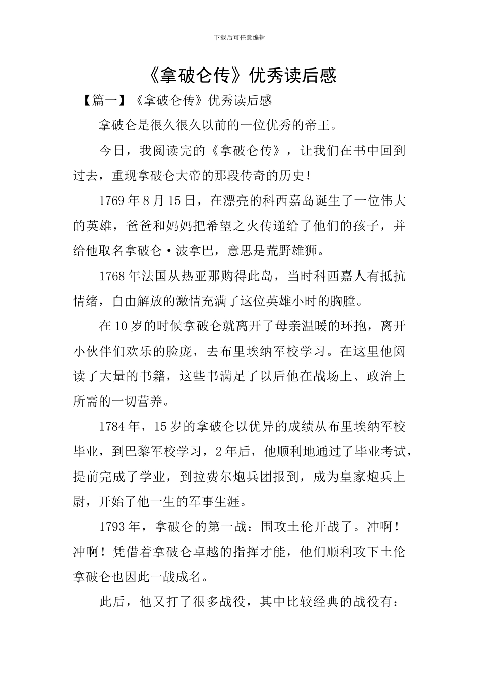 《拿破仑传》优秀读后感_第1页