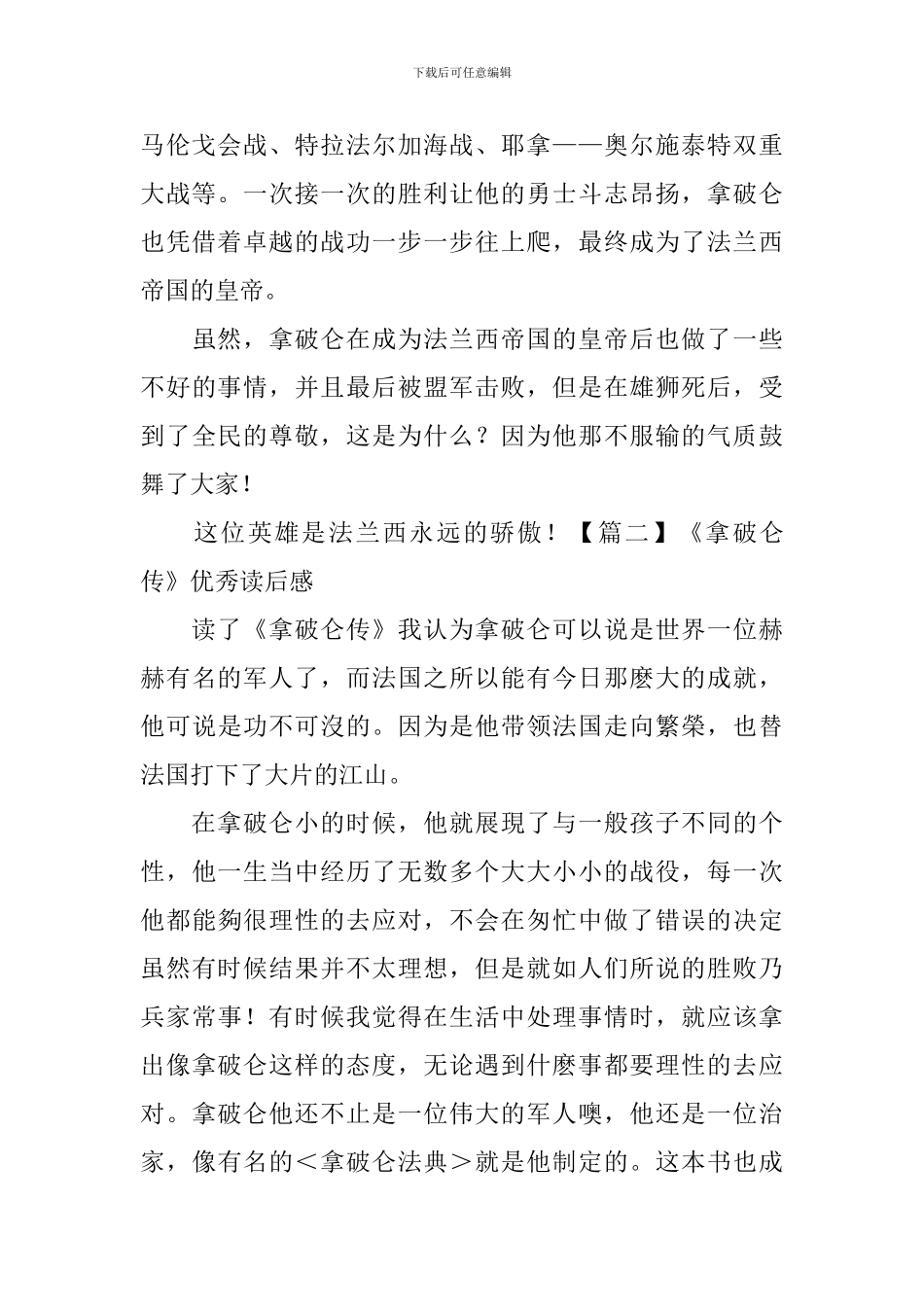 《拿破仑传》优秀读后感_第2页