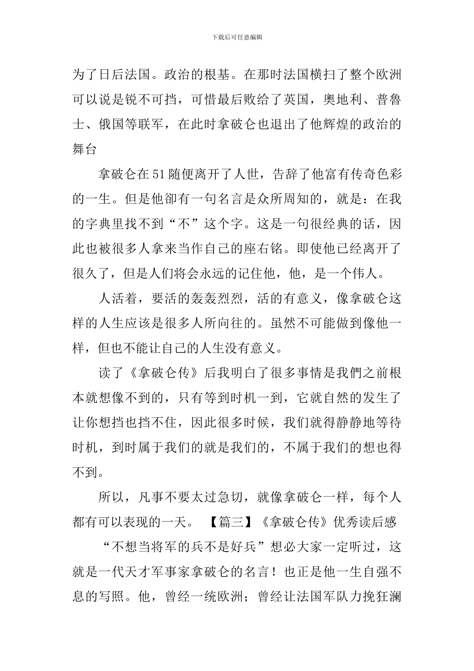 《拿破仑传》优秀读后感_第3页