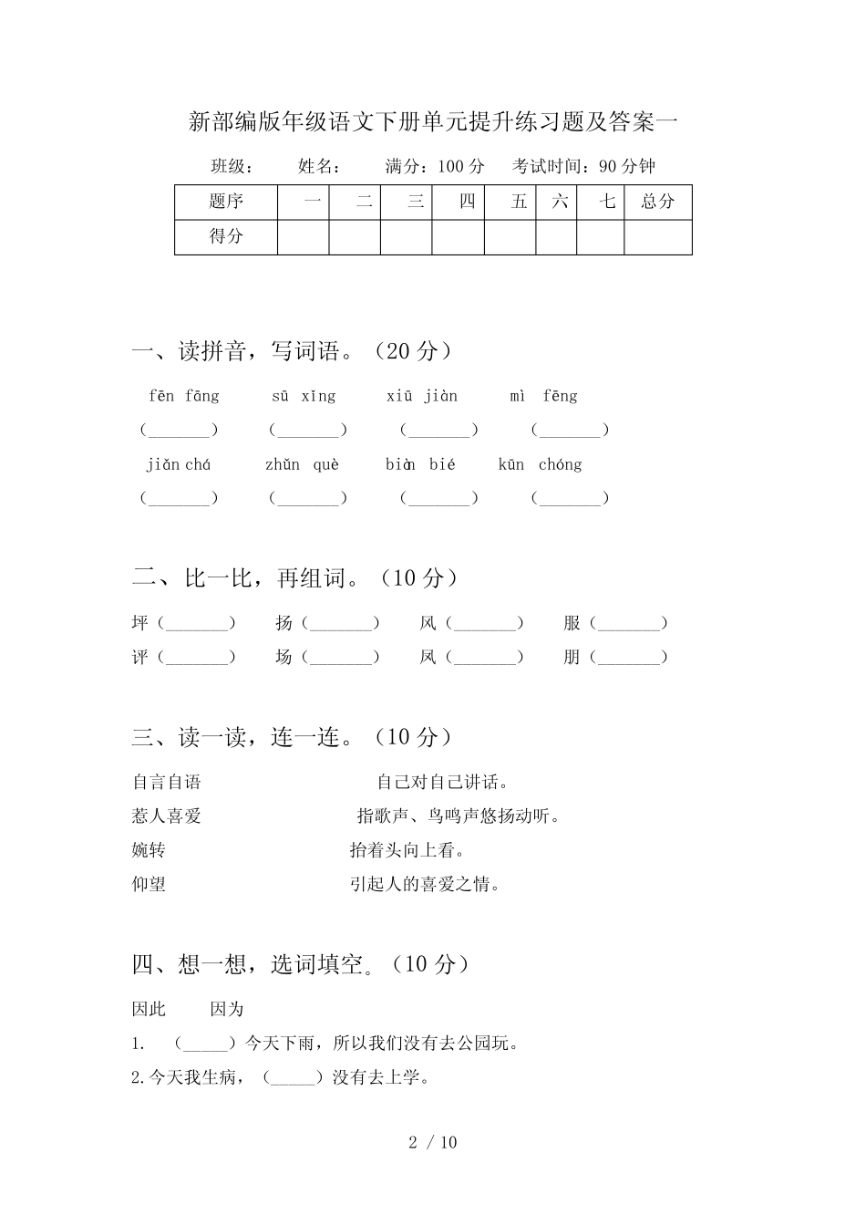 新部编版三年级语文下册四单元提升练习题及答案(二篇) _第2页