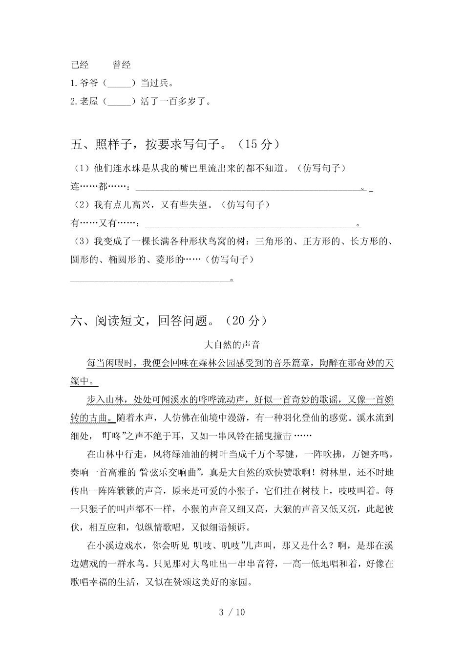 新部编版三年级语文下册四单元提升练习题及答案(二篇) _第3页
