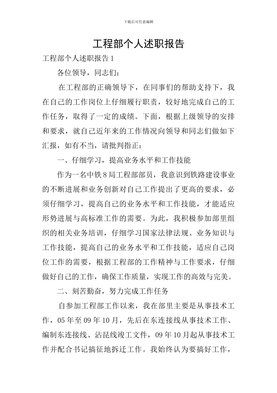 工程部个人述职报告_第1页