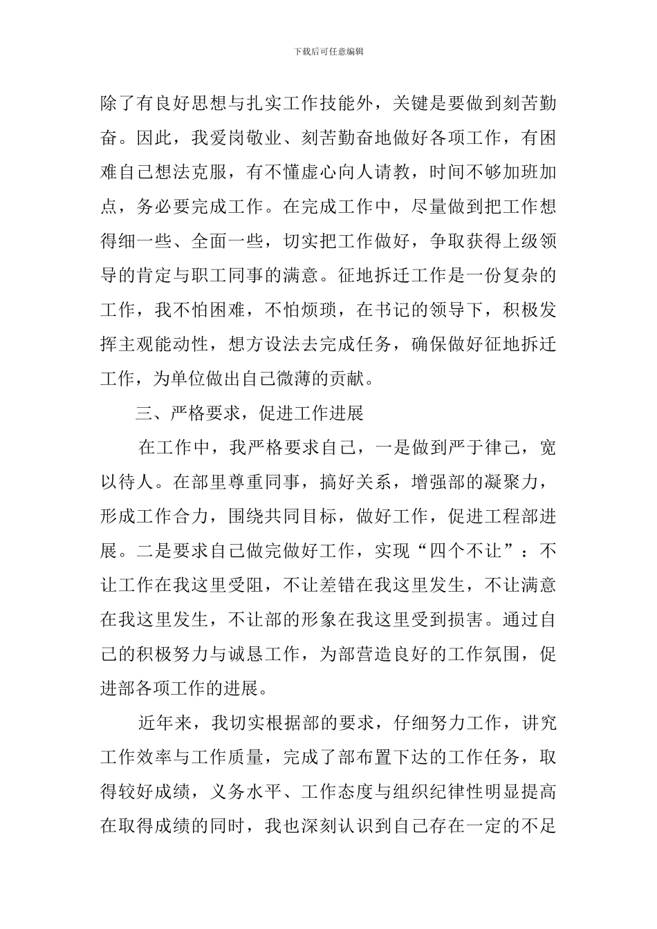 工程部个人述职报告_第2页