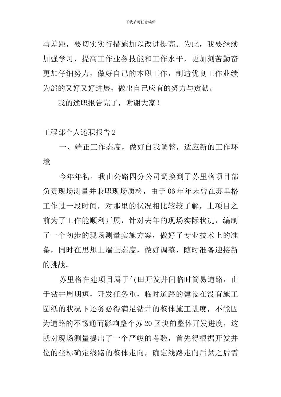 工程部个人述职报告_第3页