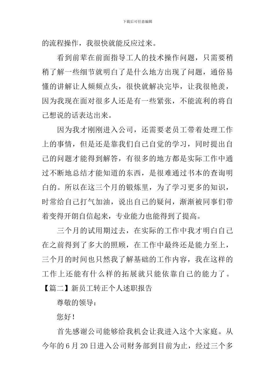 新员工转正个人述职报告_第2页