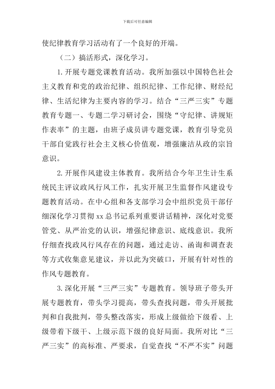 卫生监督所2024年纪律教育学习月活动总结_第2页