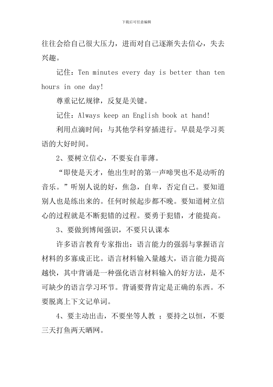 高中英语学法指导_第2页