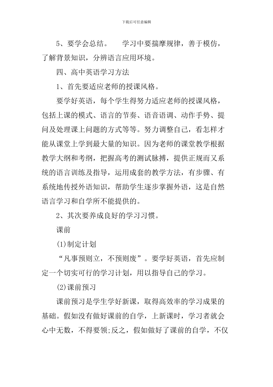 高中英语学法指导_第3页