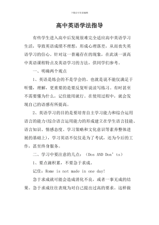 高中英语学法指导