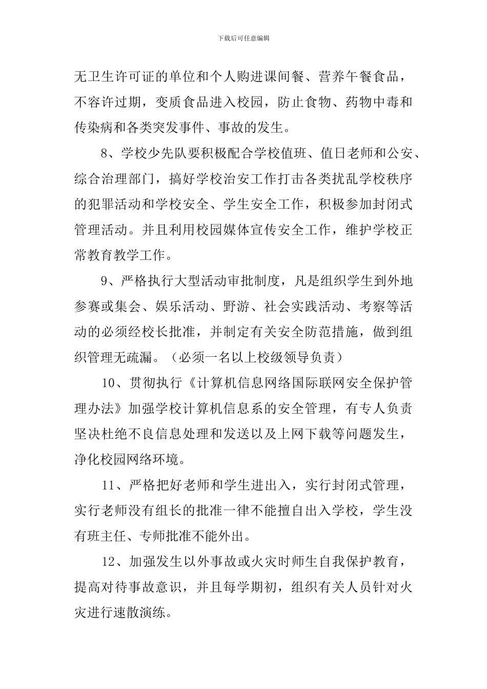 教育局学校安全工作计划模板_第3页