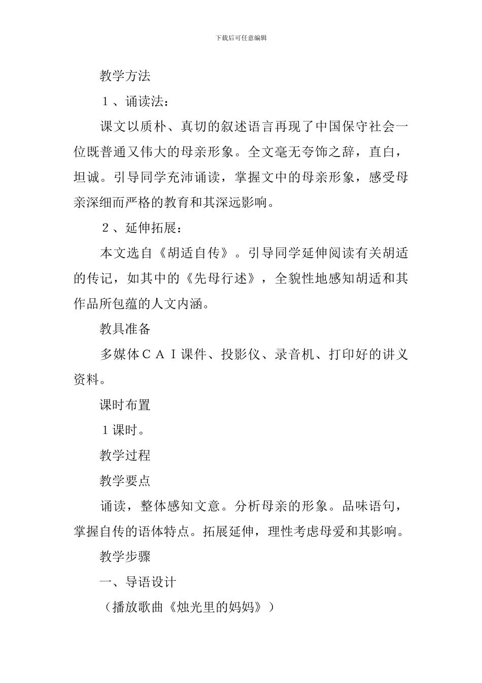 我的母亲教案_第2页