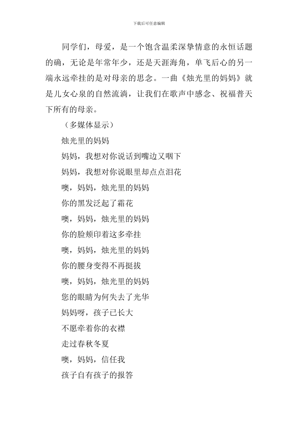 我的母亲教案_第3页