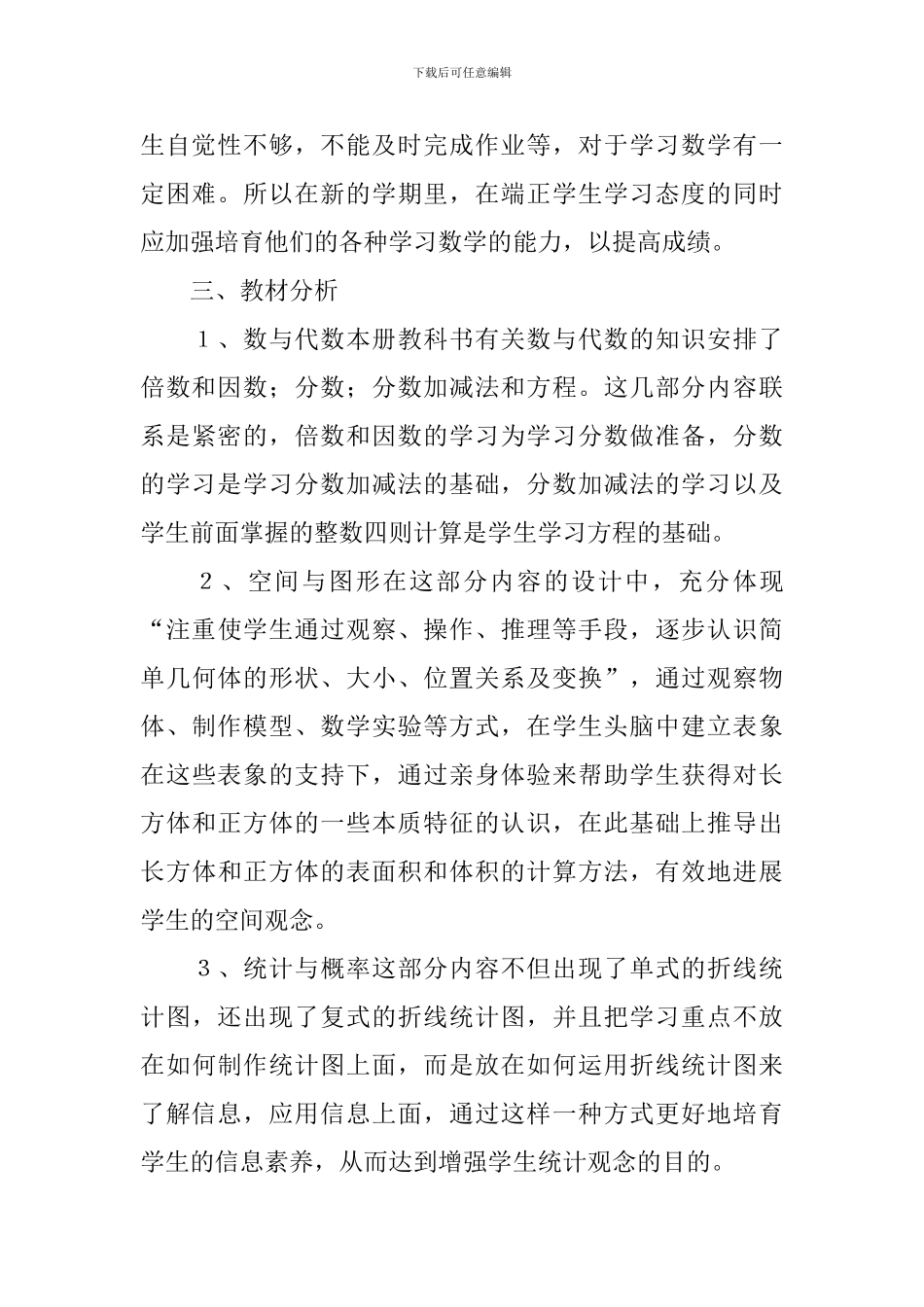 五年级下册数学教学工作计划范本_第2页