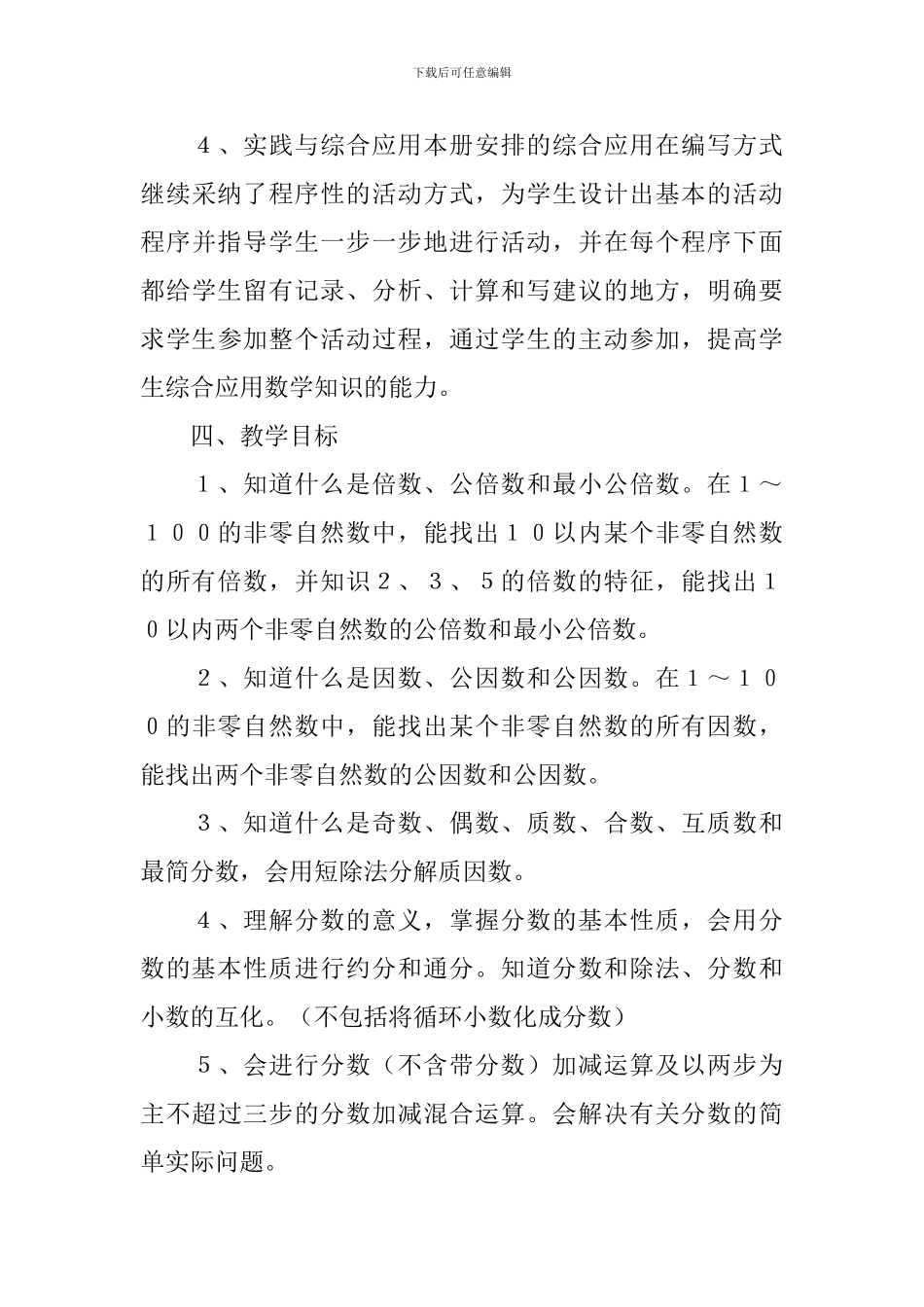 五年级下册数学教学工作计划范本_第3页