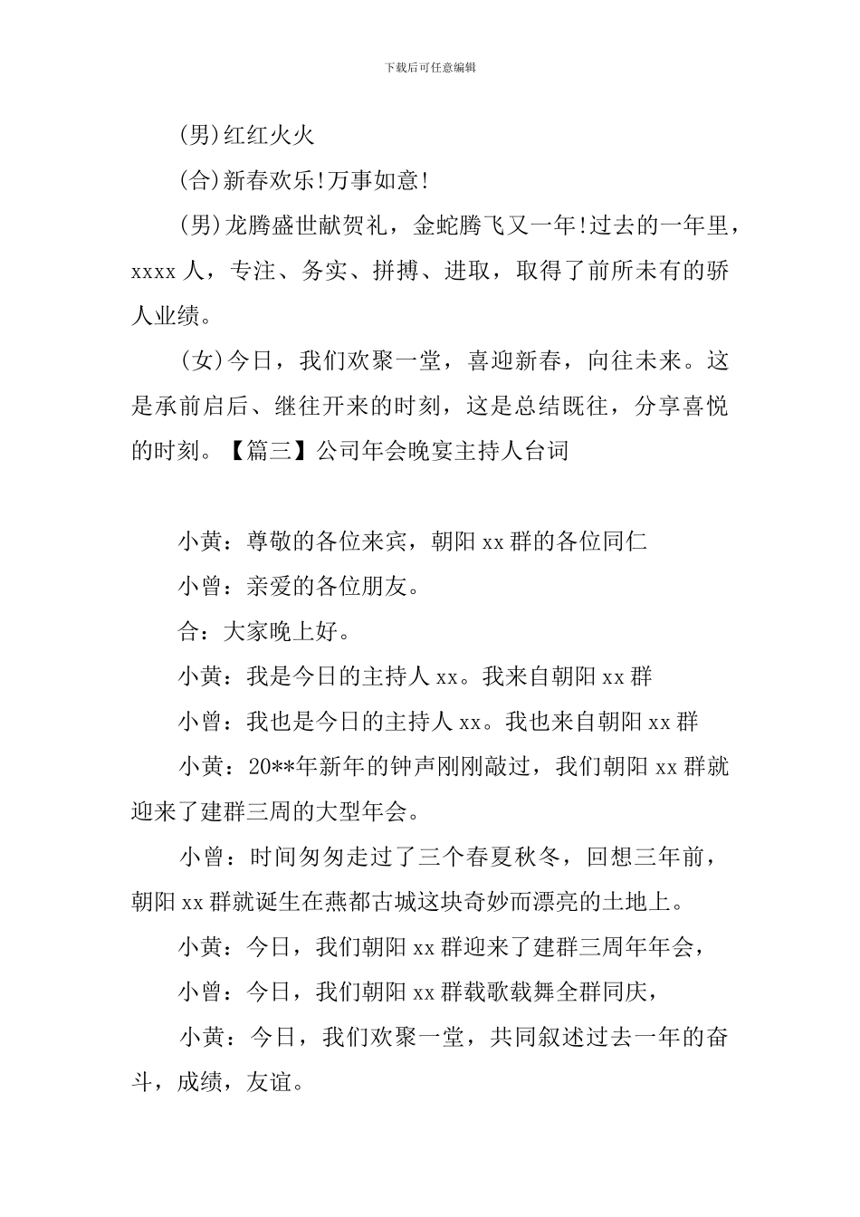 公司年会晚宴主持人台词_第3页