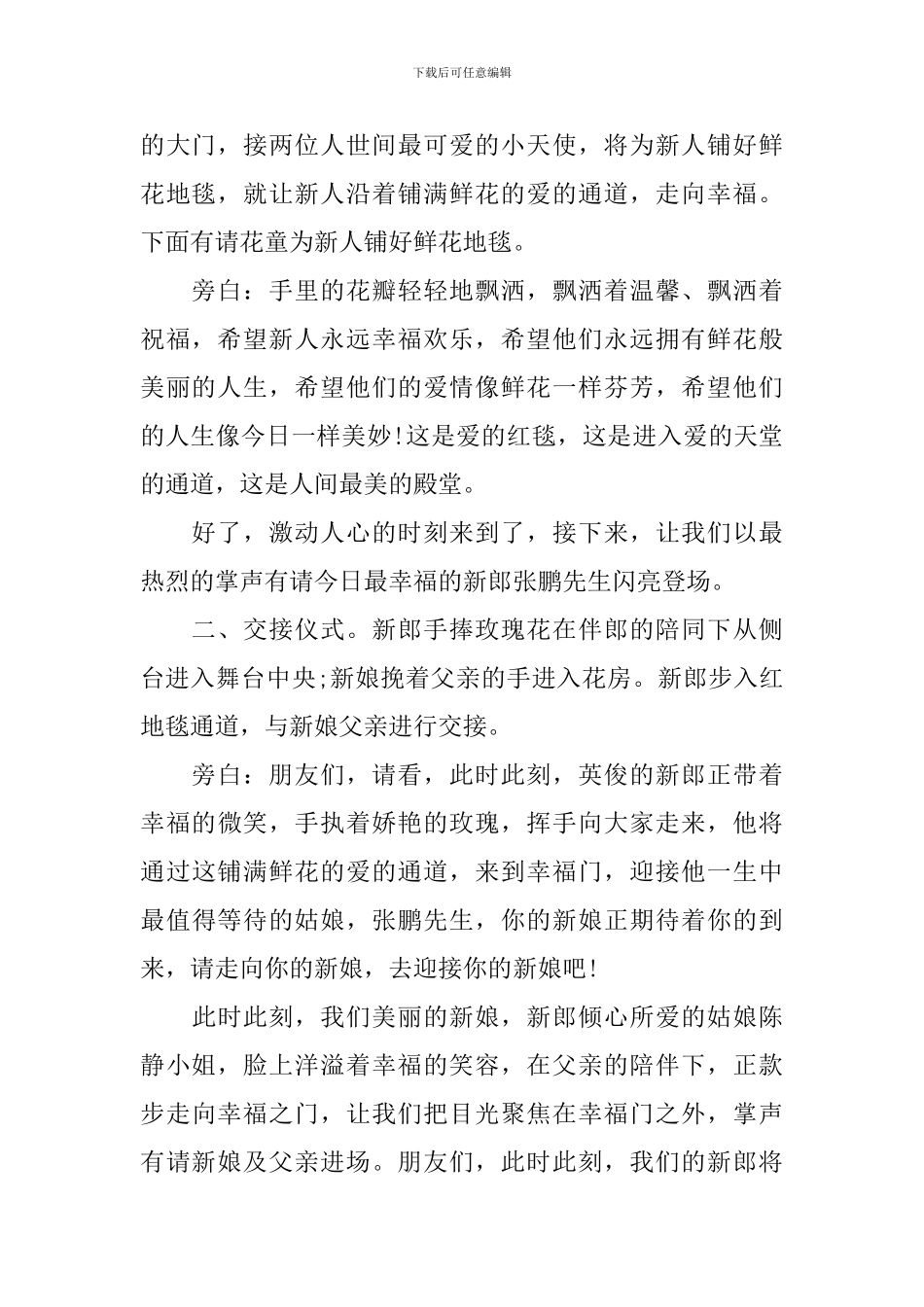 冬季浪漫婚礼主持词_第2页