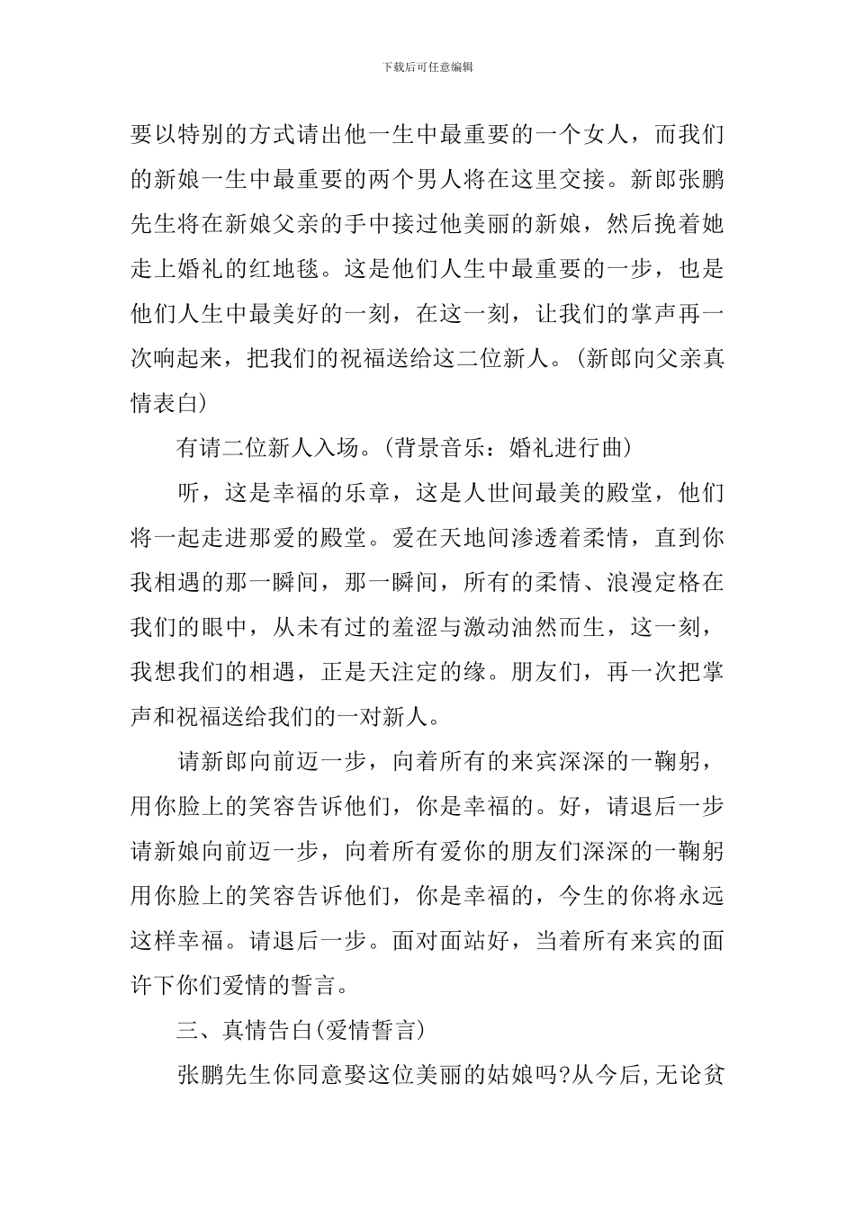 冬季浪漫婚礼主持词_第3页