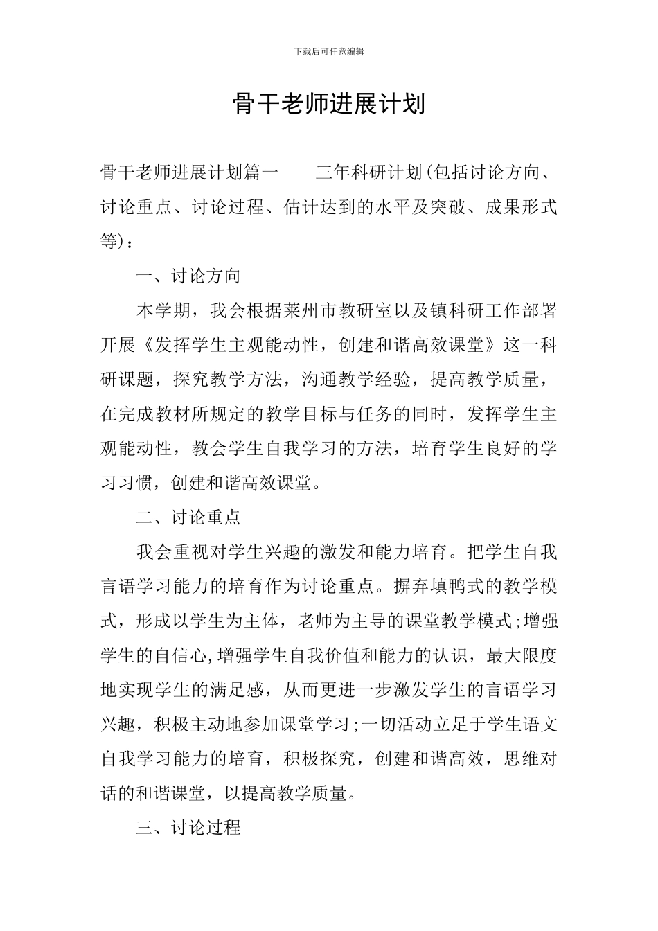 骨干教师发展计划_第1页