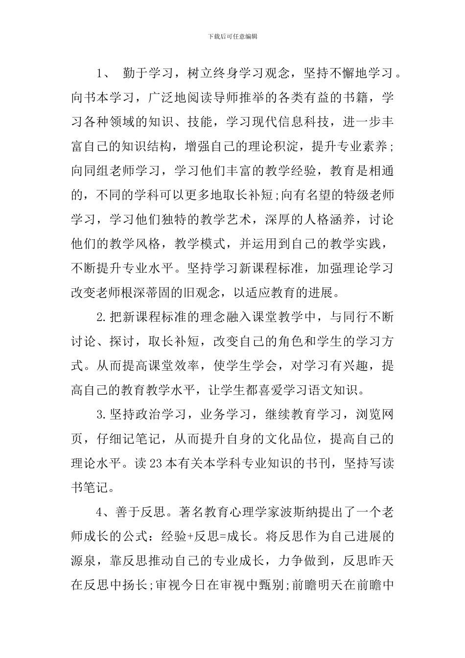 骨干教师发展计划_第2页