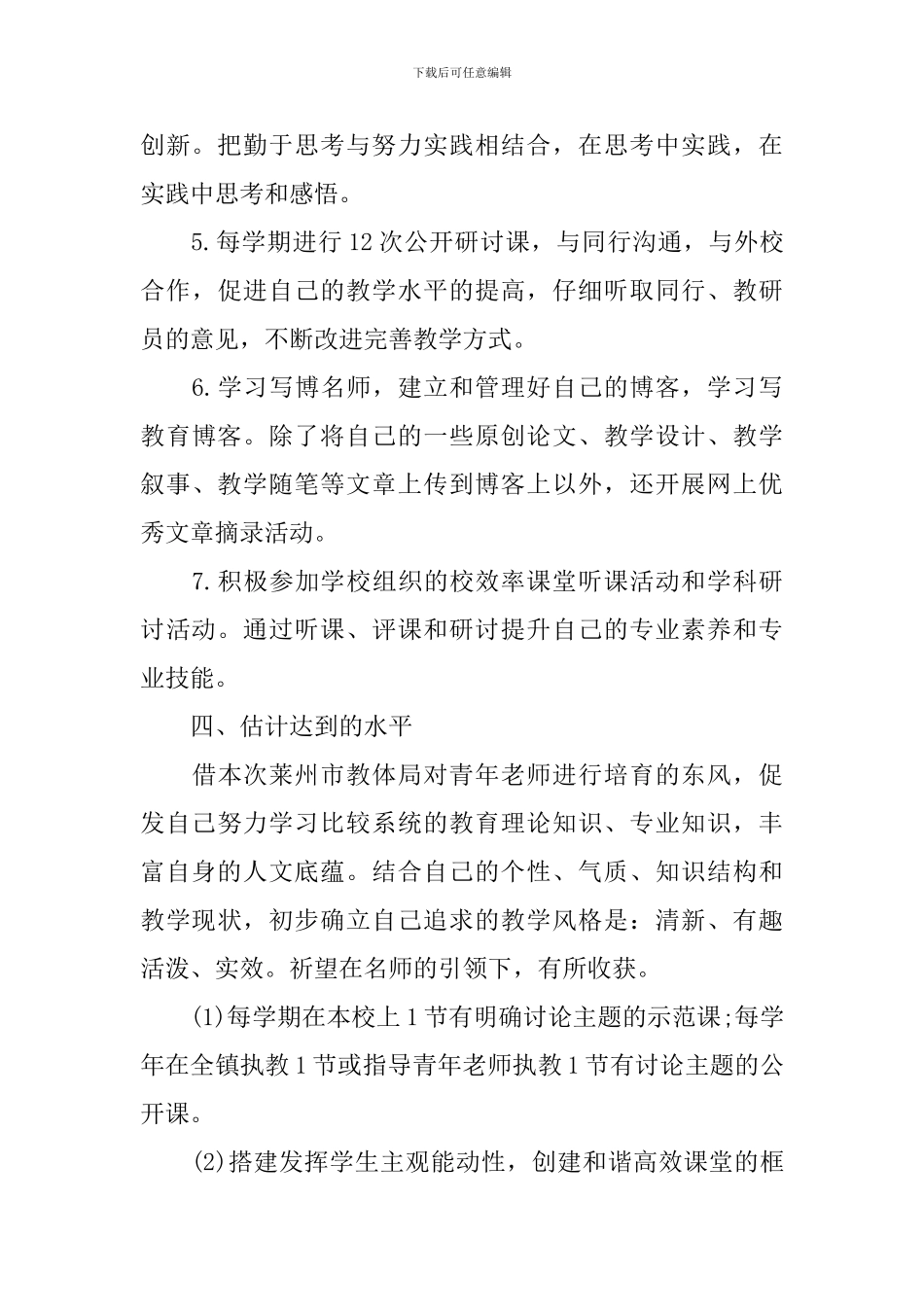 骨干教师发展计划_第3页