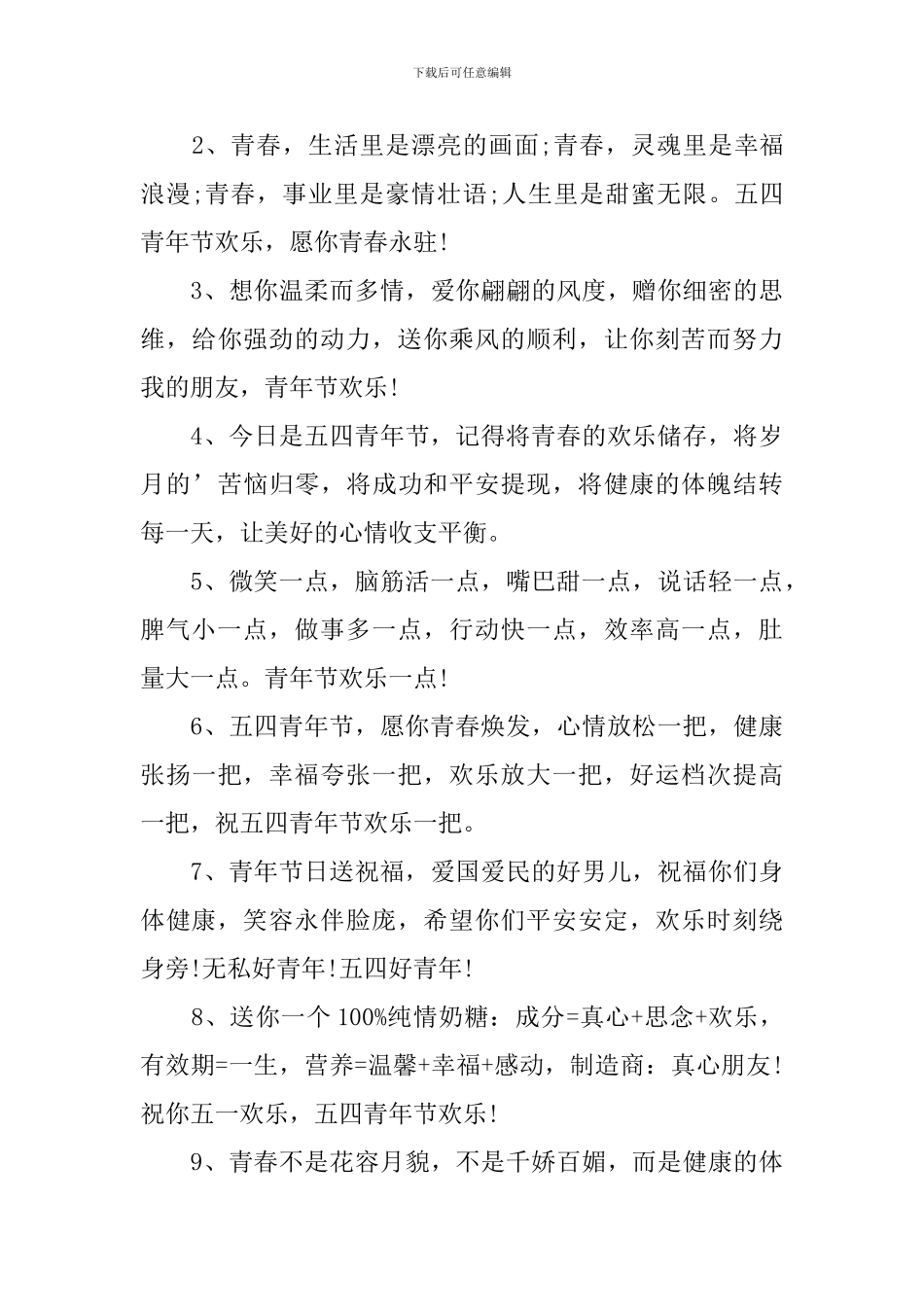 五四青年节快乐贺卡祝福寄语2024_第3页