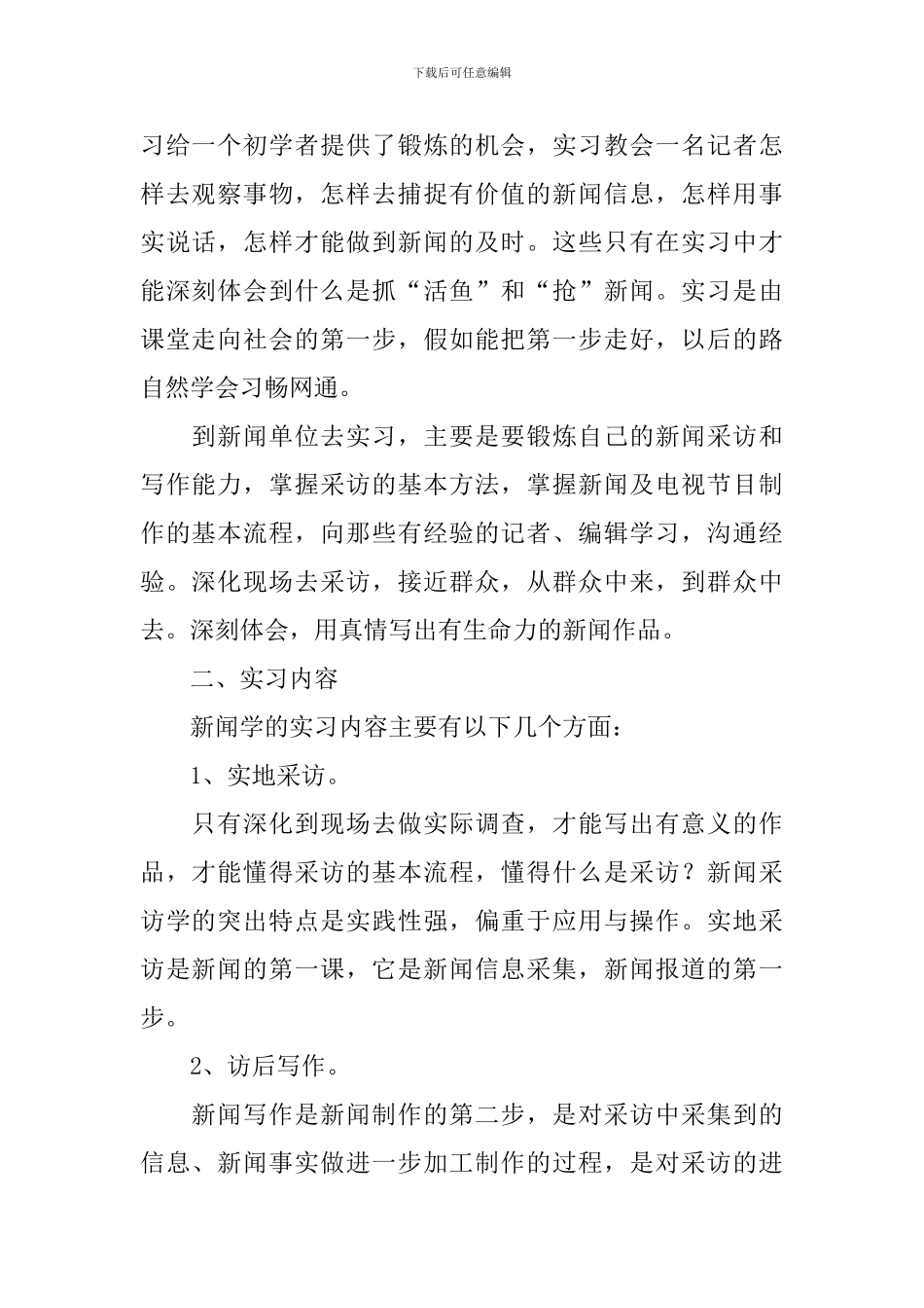 大学生实习报告1500字_第2页