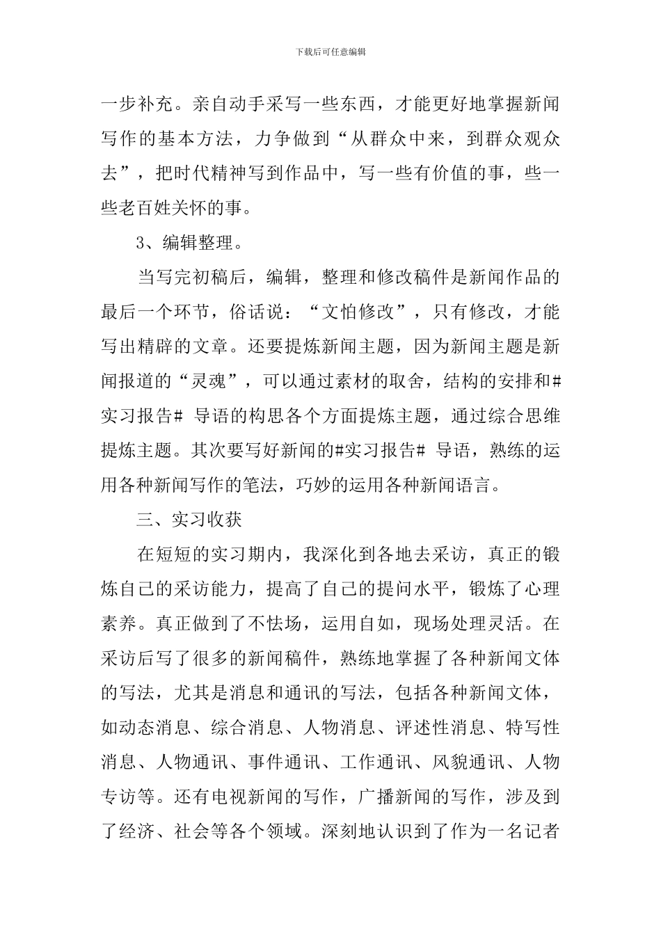 大学生实习报告1500字_第3页