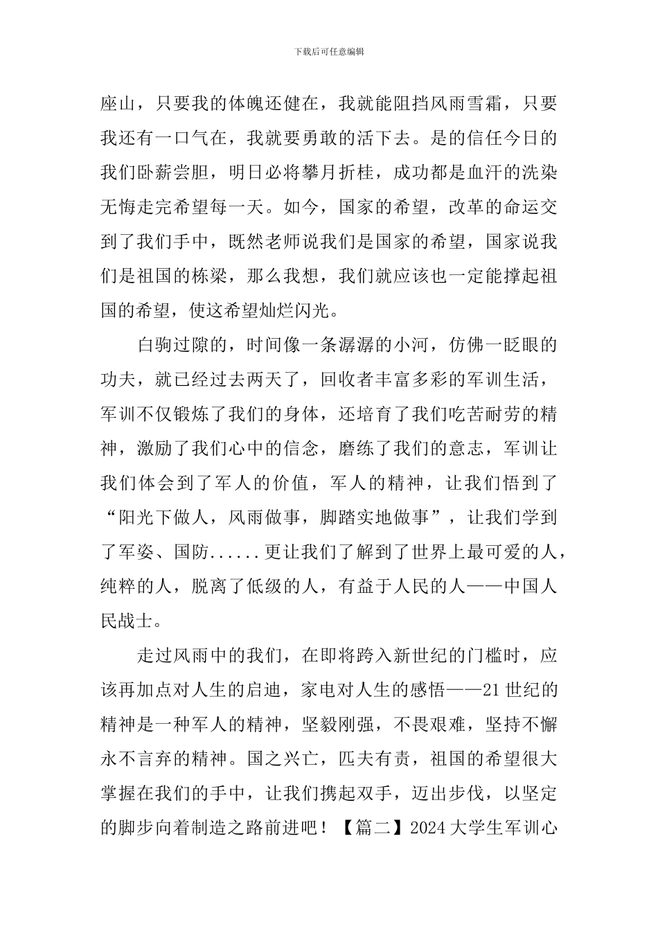 2024大学生军训心得体会_第2页
